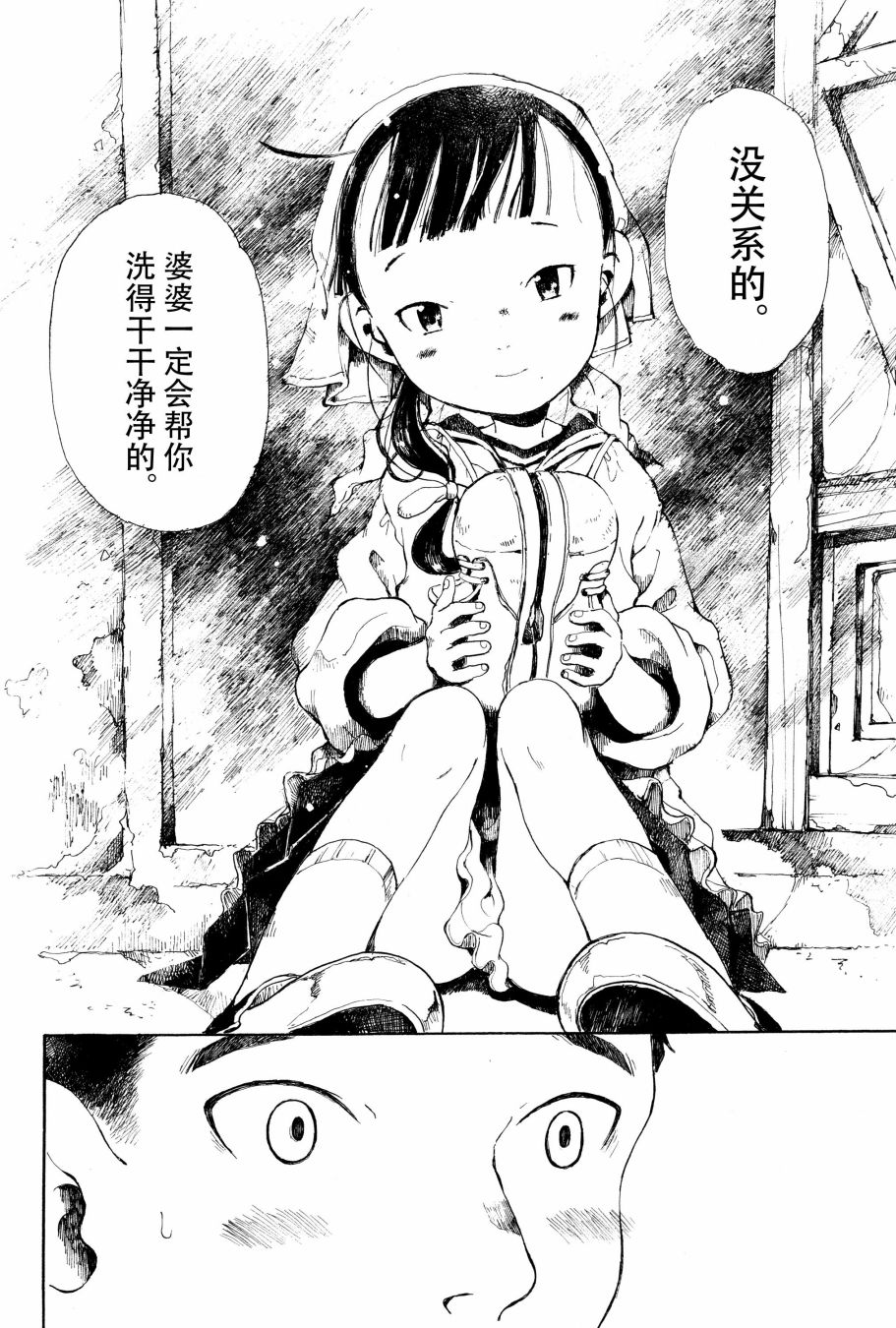 《薄花少女》漫画最新章节番外篇免费下拉式在线观看章节第【12】张图片