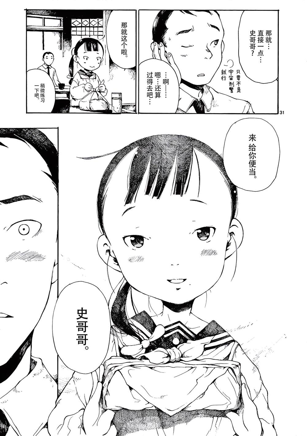 《薄花少女》漫画最新章节第7话免费下拉式在线观看章节第【32】张图片