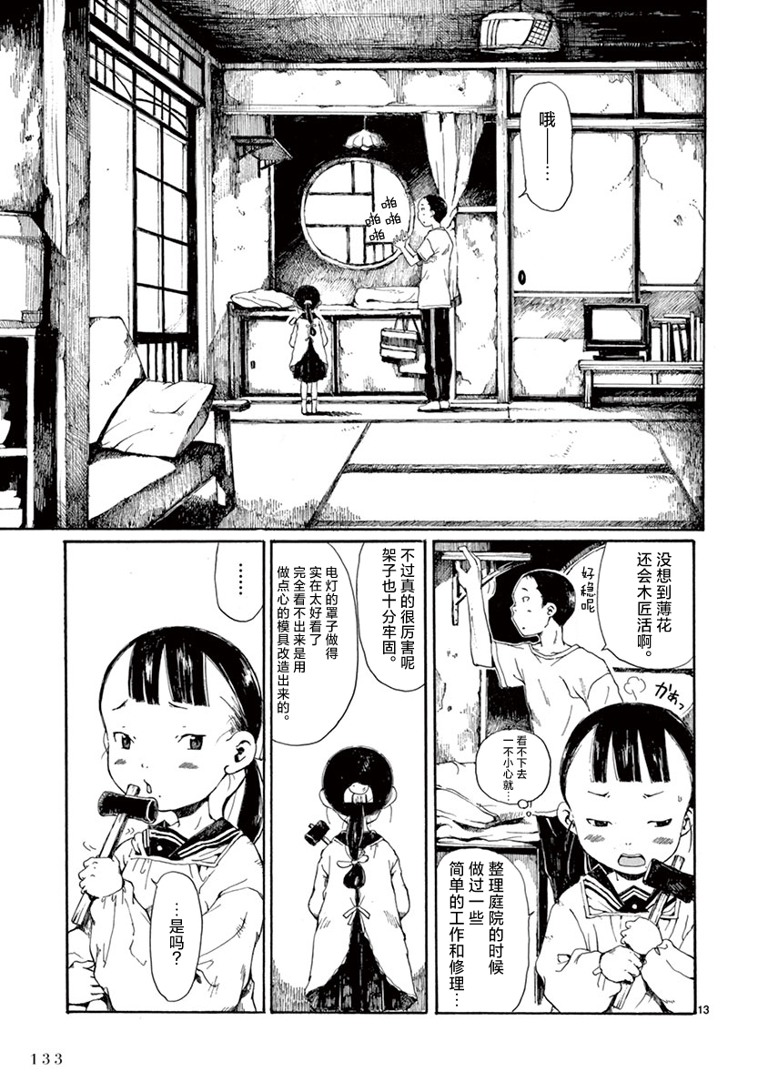 《薄花少女》漫画最新章节第4话免费下拉式在线观看章节第【14】张图片