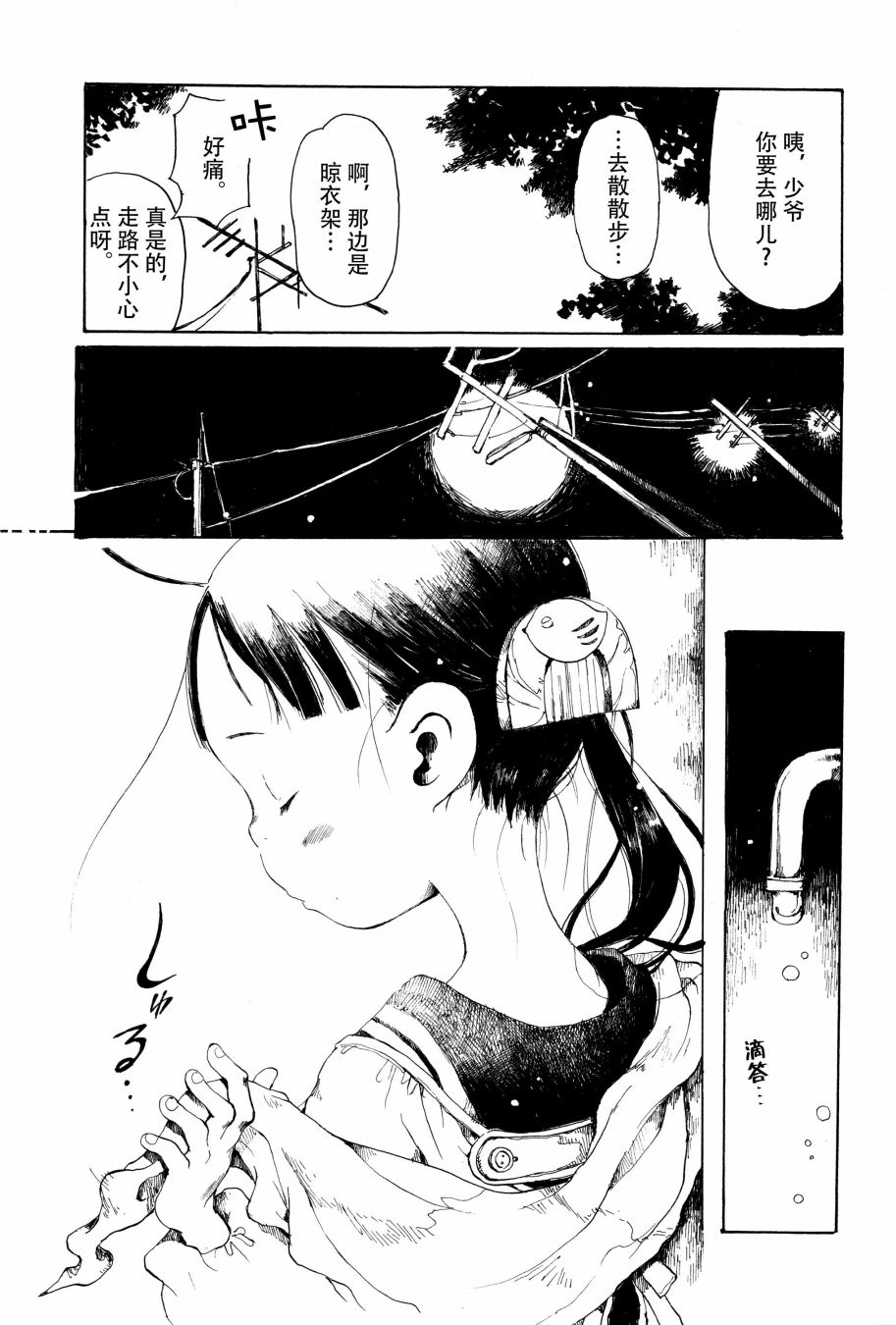 《薄花少女》漫画最新章节番外篇免费下拉式在线观看章节第【13】张图片