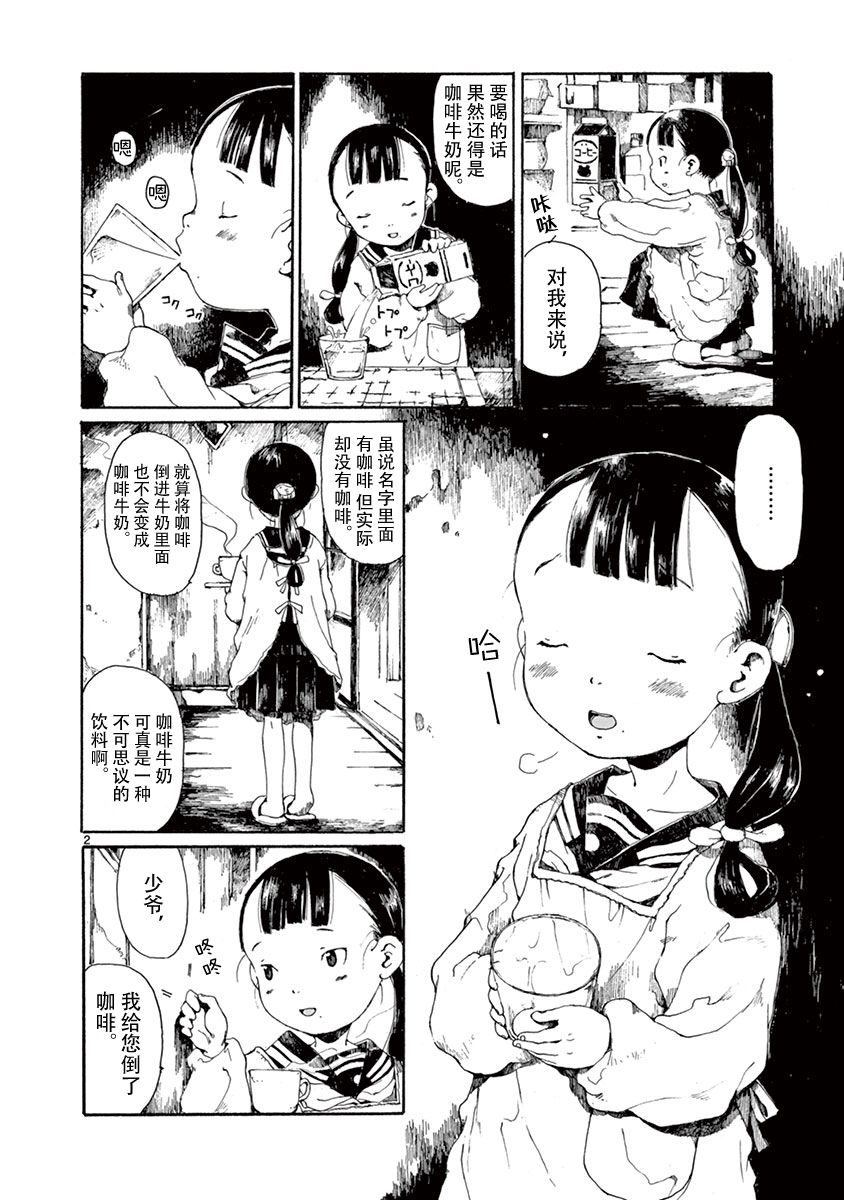 《薄花少女》漫画最新章节第3话免费下拉式在线观看章节第【3】张图片