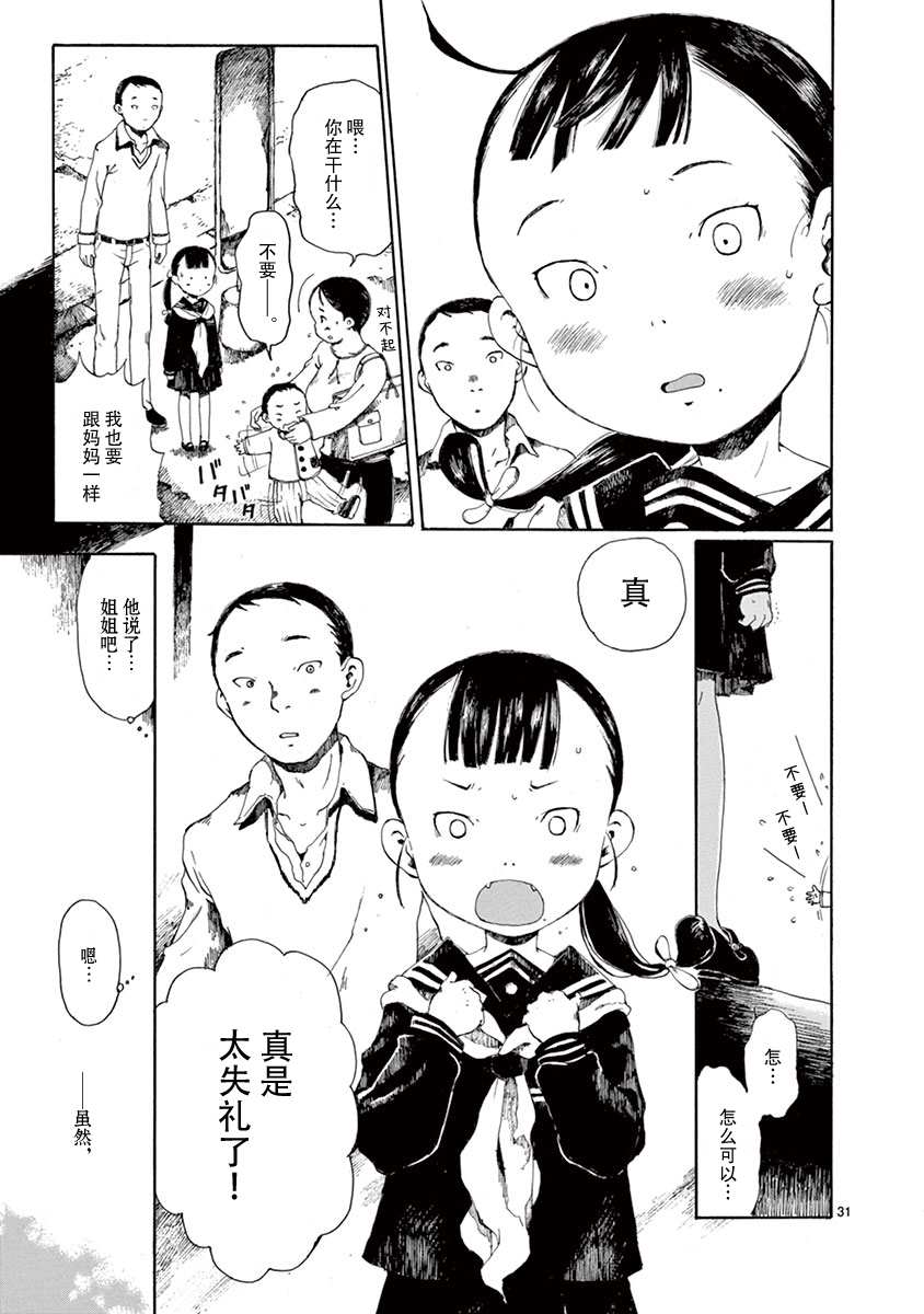 《薄花少女》漫画最新章节第2话免费下拉式在线观看章节第【32】张图片