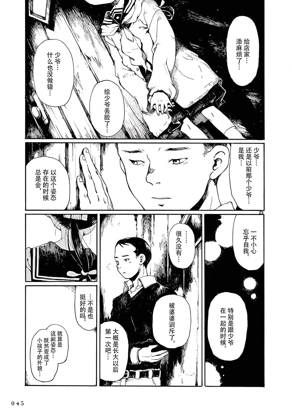 《薄花少女》漫画最新章节第7话免费下拉式在线观看章节第【26】张图片
