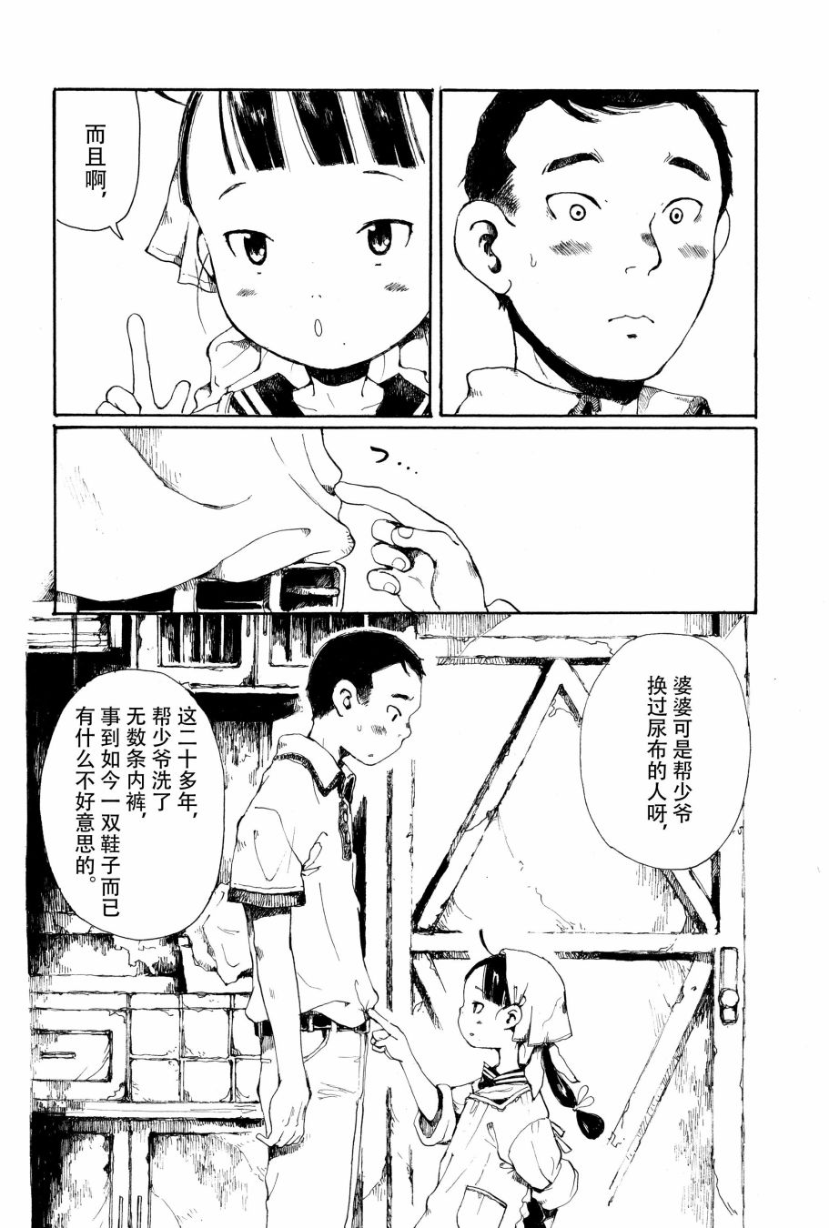 《薄花少女》漫画最新章节番外篇免费下拉式在线观看章节第【8】张图片