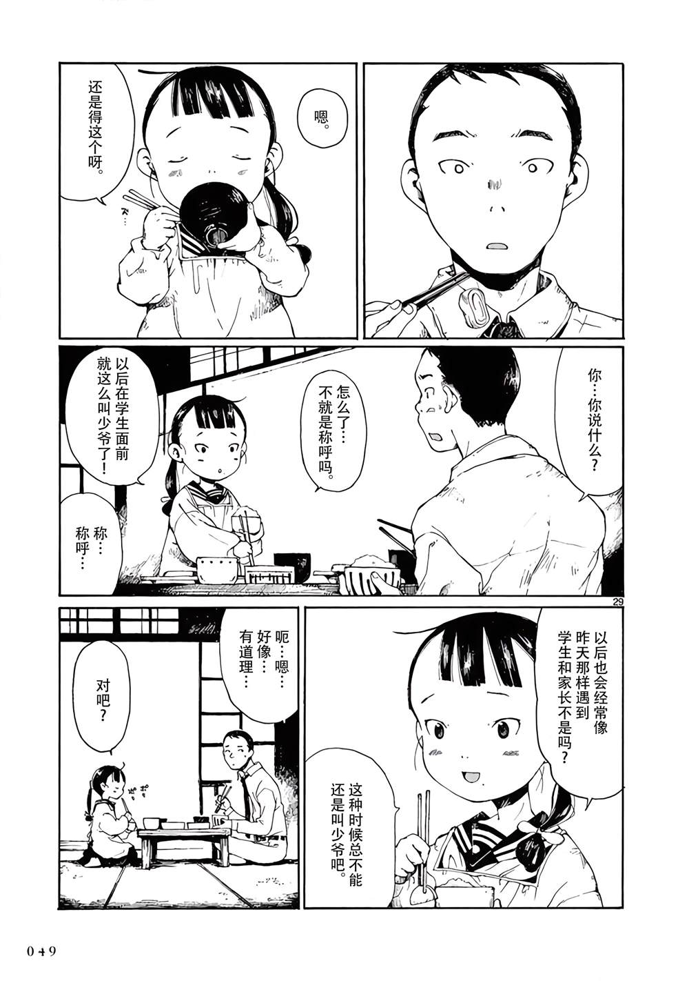 《薄花少女》漫画最新章节第7话免费下拉式在线观看章节第【30】张图片