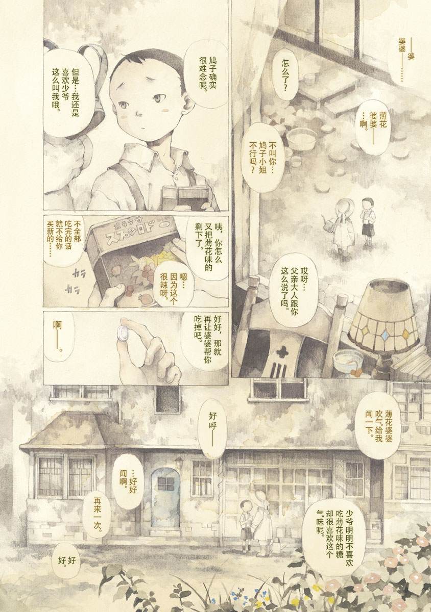 《薄花少女》漫画最新章节第1话免费下拉式在线观看章节第【7】张图片