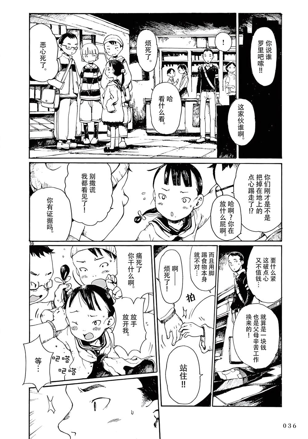 《薄花少女》漫画最新章节第7话免费下拉式在线观看章节第【17】张图片
