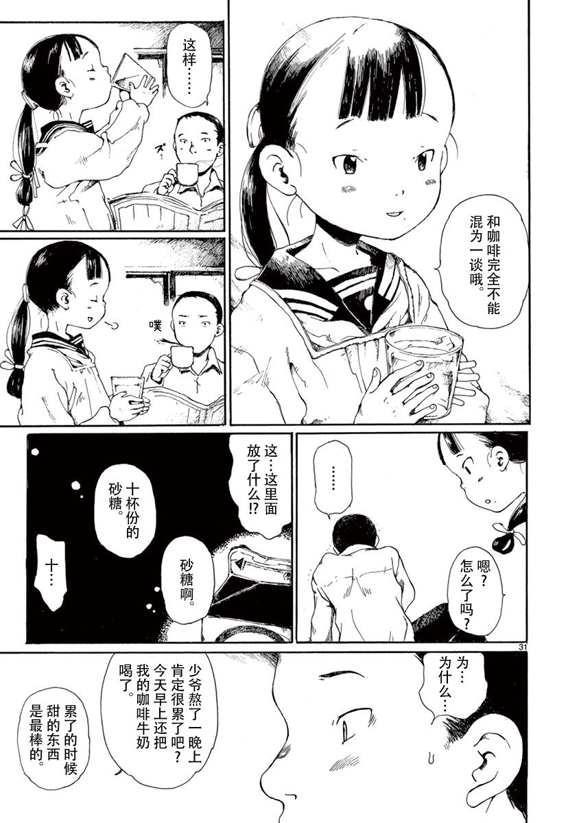 《薄花少女》漫画最新章节第3话免费下拉式在线观看章节第【32】张图片