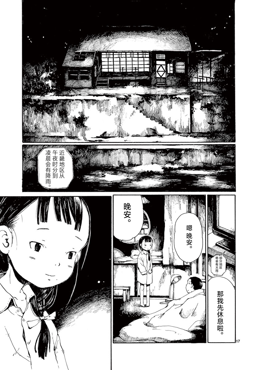 《薄花少女》漫画最新章节第4话免费下拉式在线观看章节第【18】张图片