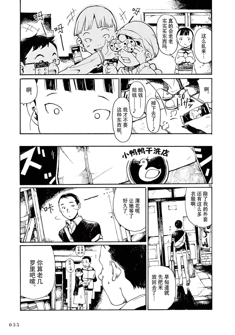 《薄花少女》漫画最新章节第7话免费下拉式在线观看章节第【16】张图片