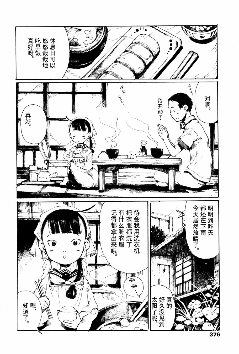 《薄花少女》漫画最新章节番外篇免费下拉式在线观看章节第【2】张图片