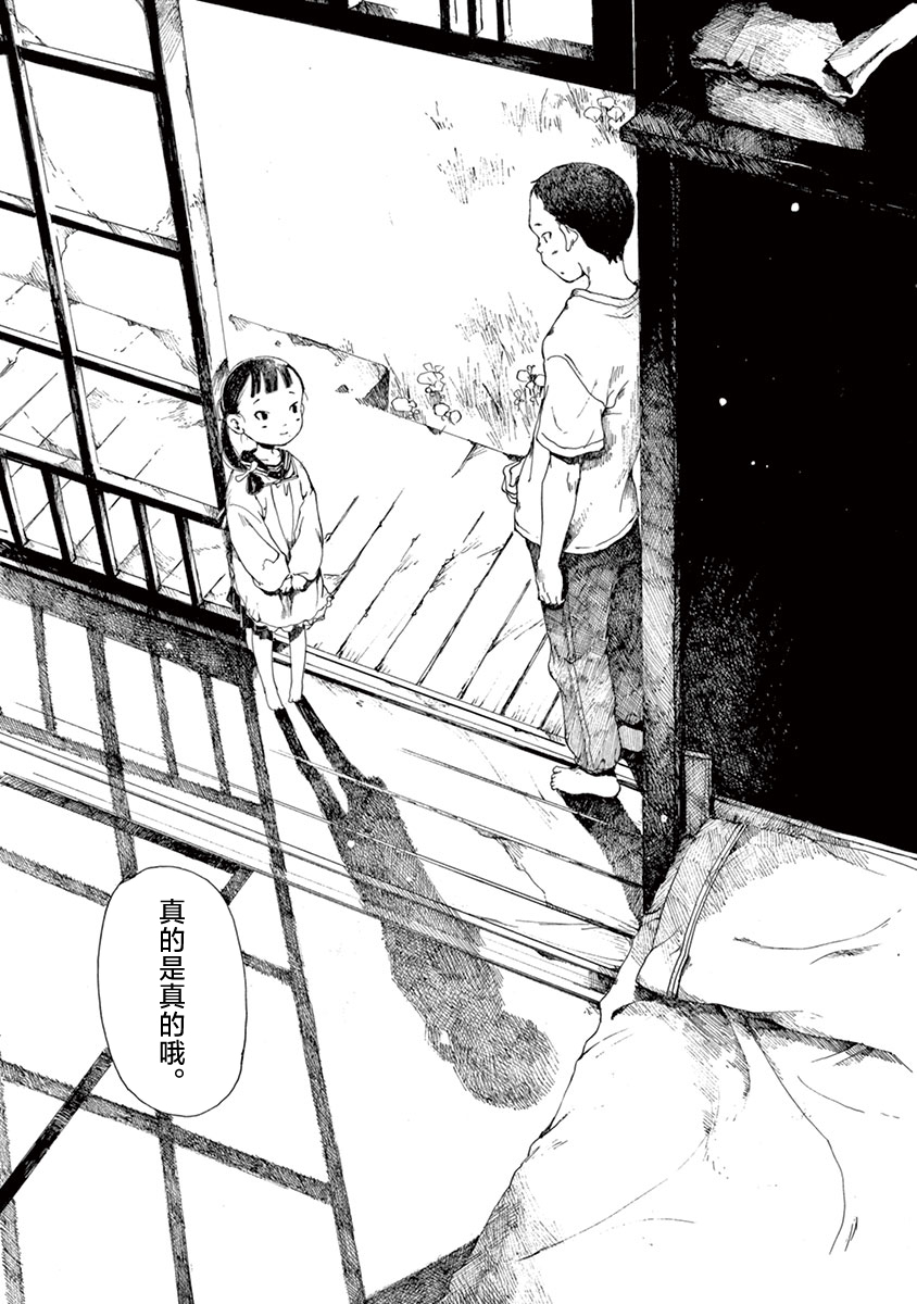 《薄花少女》漫画最新章节第4话免费下拉式在线观看章节第【32】张图片