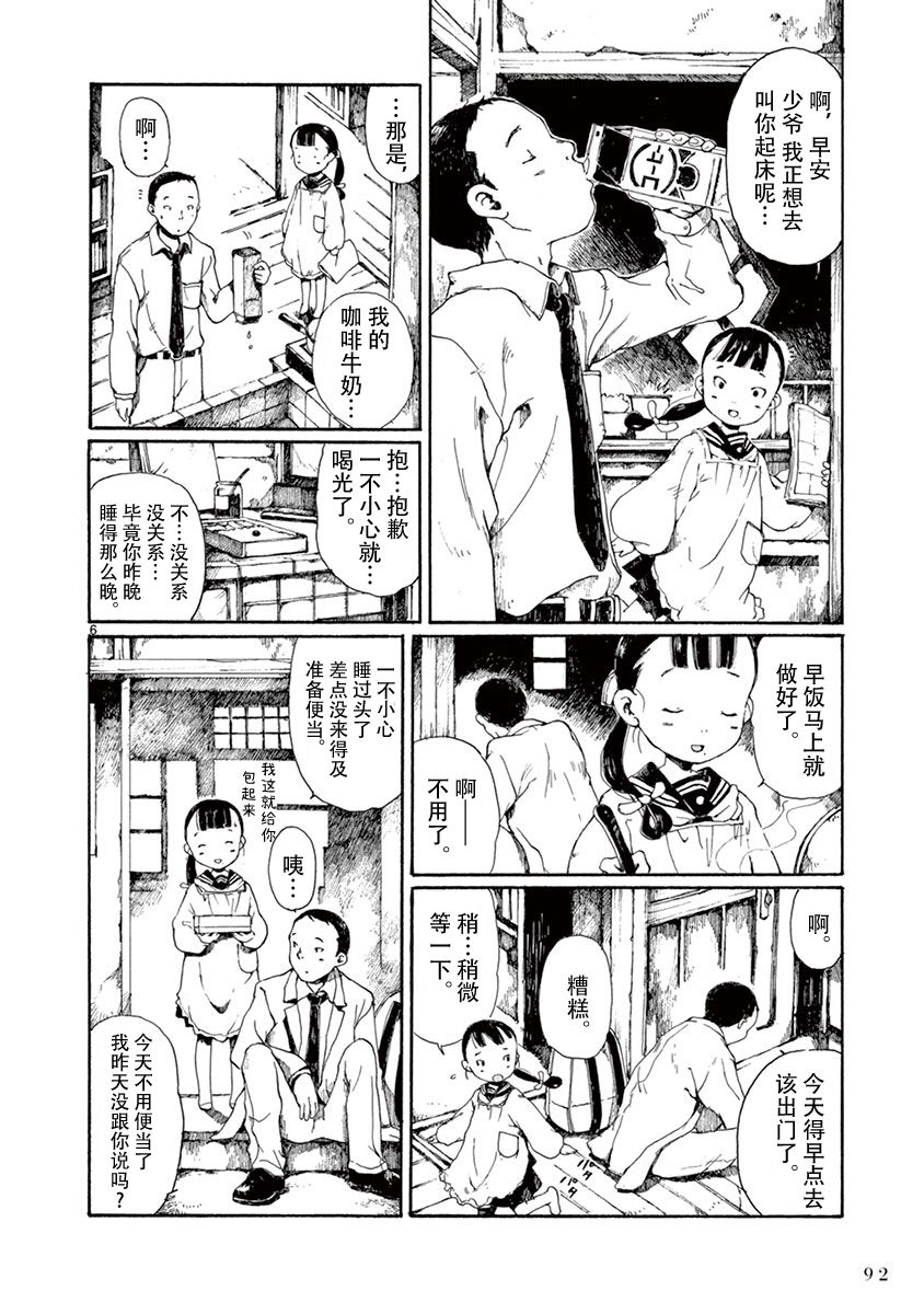 《薄花少女》漫画最新章节第3话免费下拉式在线观看章节第【7】张图片