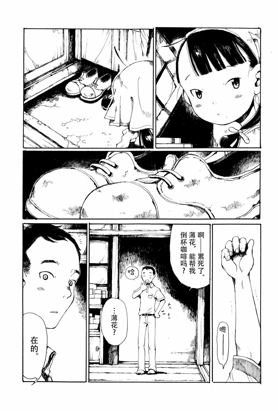 《薄花少女》漫画最新章节番外篇免费下拉式在线观看章节第【5】张图片