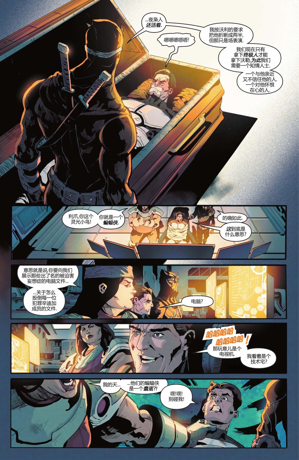 《自杀小队V7》漫画最新章节第13话免费下拉式在线观看章节第【14】张图片