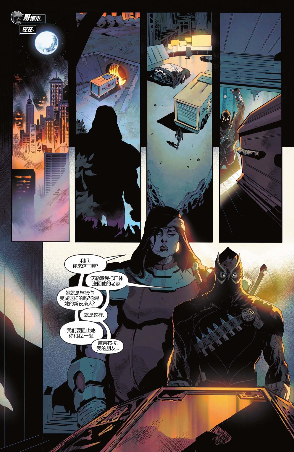 《自杀小队V7》漫画最新章节第13话免费下拉式在线观看章节第【13】张图片