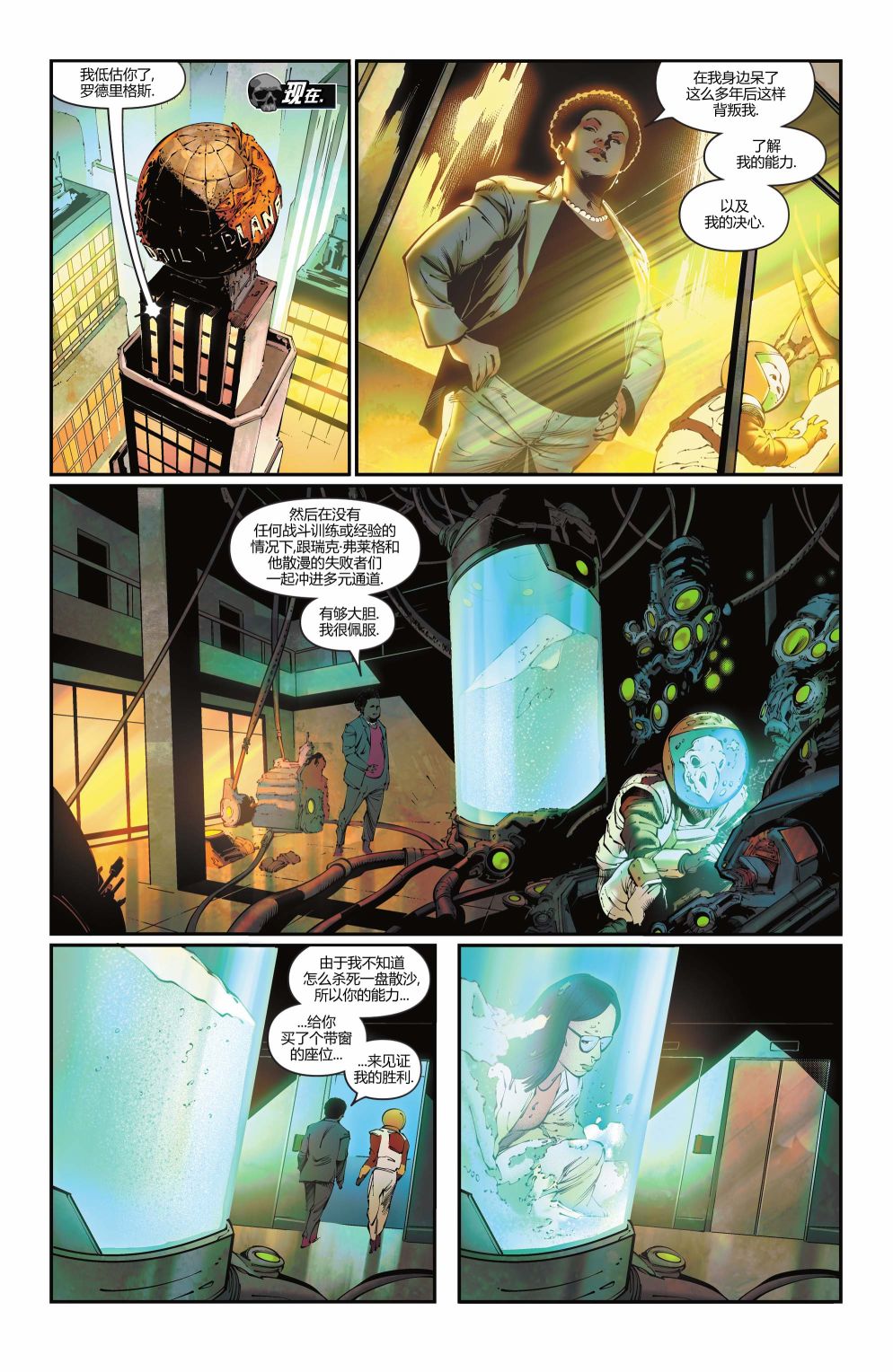 《自杀小队V7》漫画最新章节第13话免费下拉式在线观看章节第【7】张图片