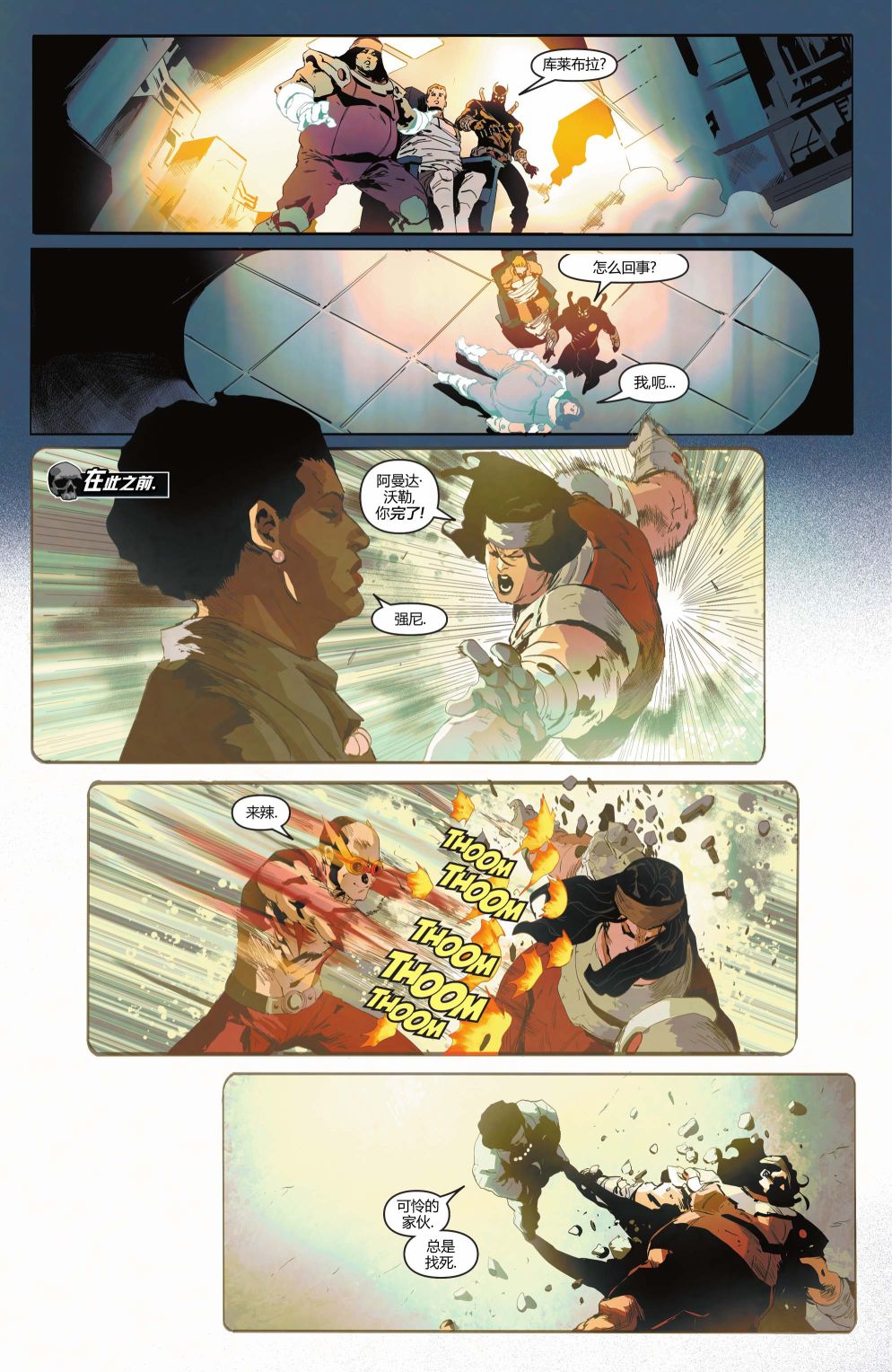 《自杀小队V7》漫画最新章节第13话免费下拉式在线观看章节第【15】张图片