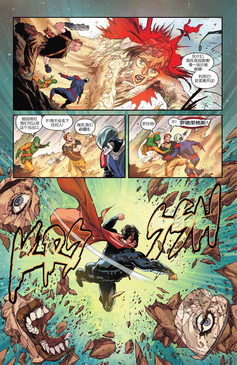 《自杀小队V7》漫画最新章节第13话免费下拉式在线观看章节第【9】张图片