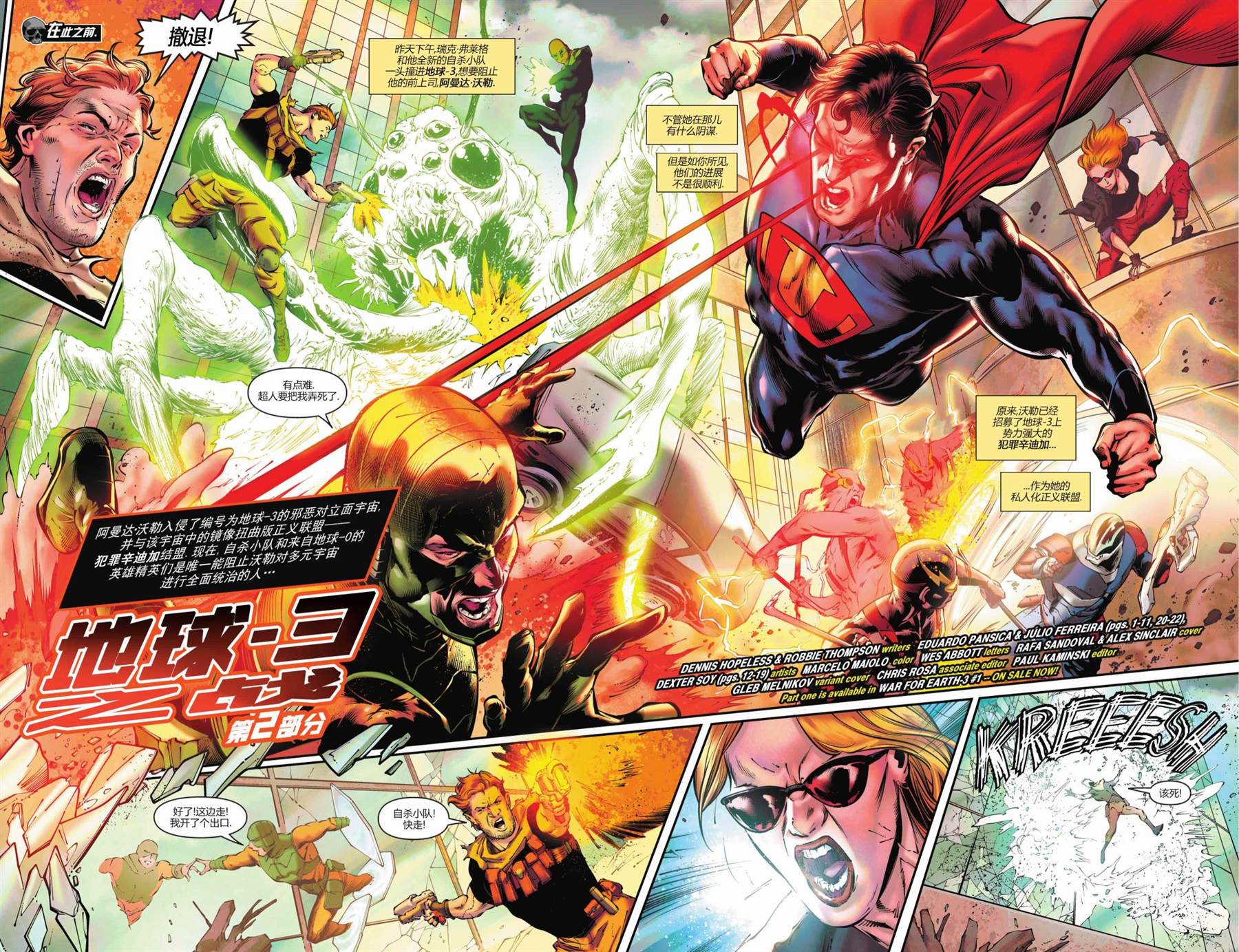 《自杀小队V7》漫画最新章节第13话免费下拉式在线观看章节第【4】张图片