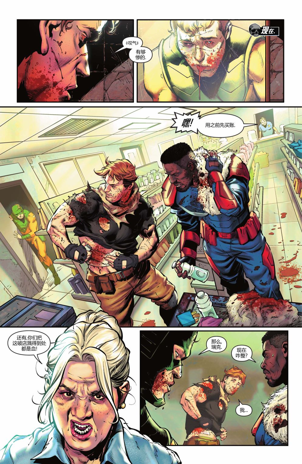 《自杀小队V7》漫画最新章节第13话免费下拉式在线观看章节第【3】张图片