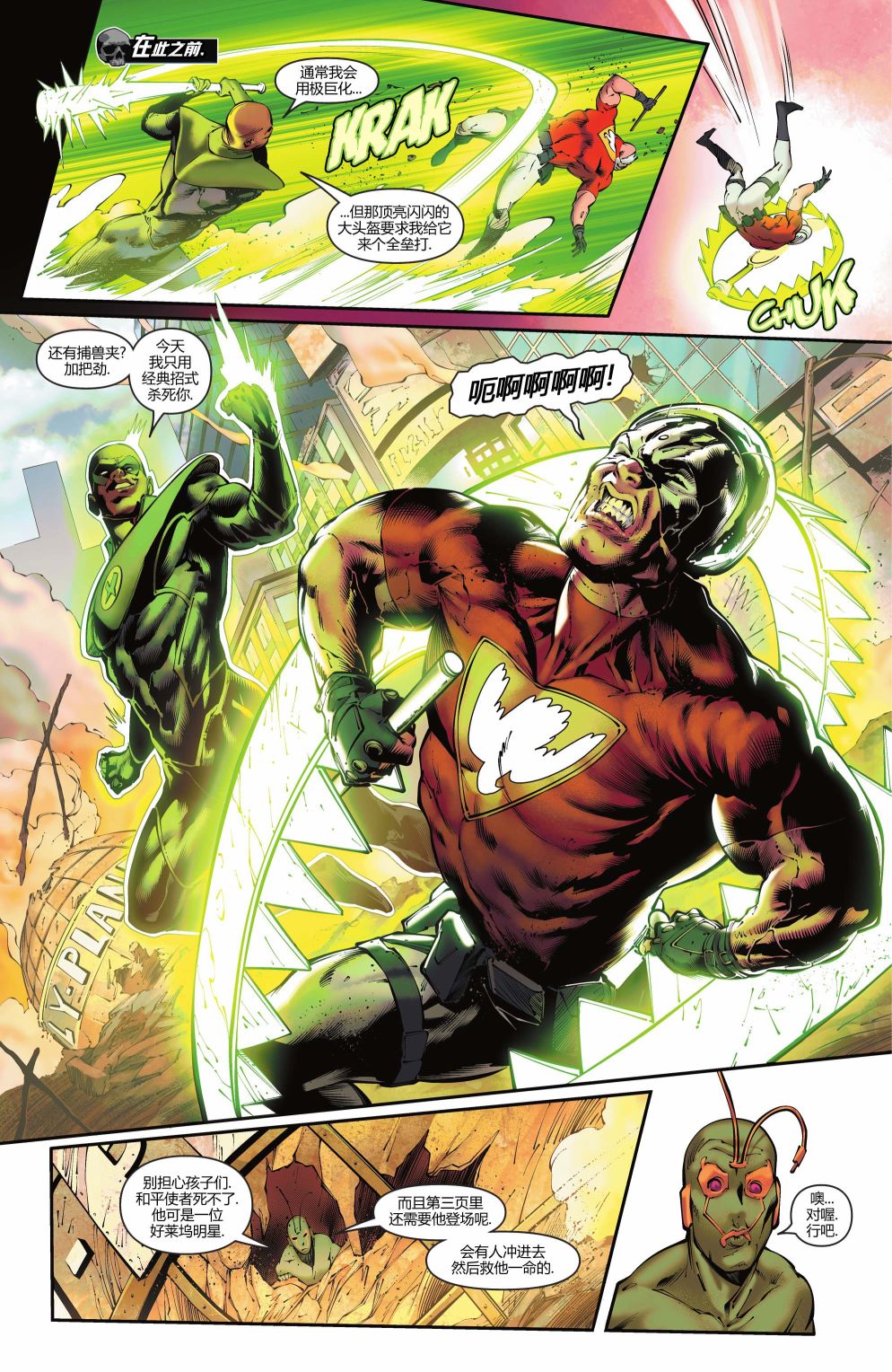 《自杀小队V7》漫画最新章节第13话免费下拉式在线观看章节第【6】张图片