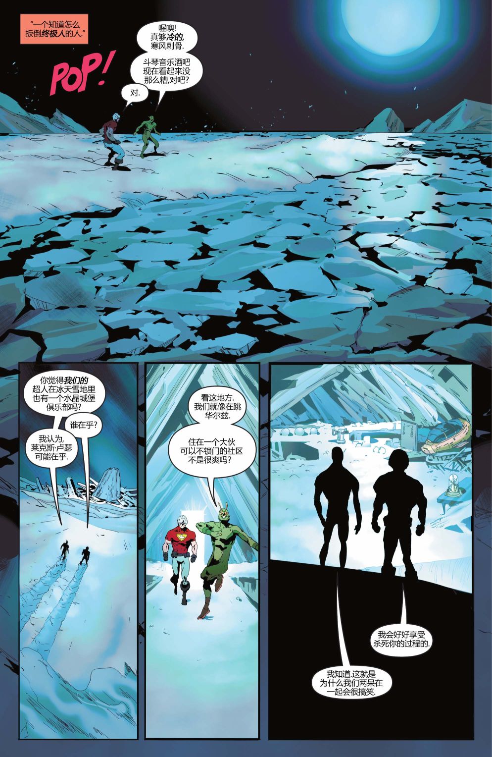 《自杀小队V7》漫画最新章节第13话免费下拉式在线观看章节第【17】张图片