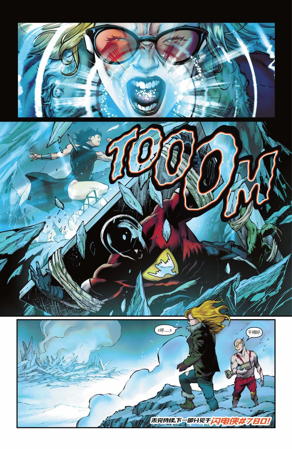 《自杀小队V7》漫画最新章节第13话免费下拉式在线观看章节第【23】张图片