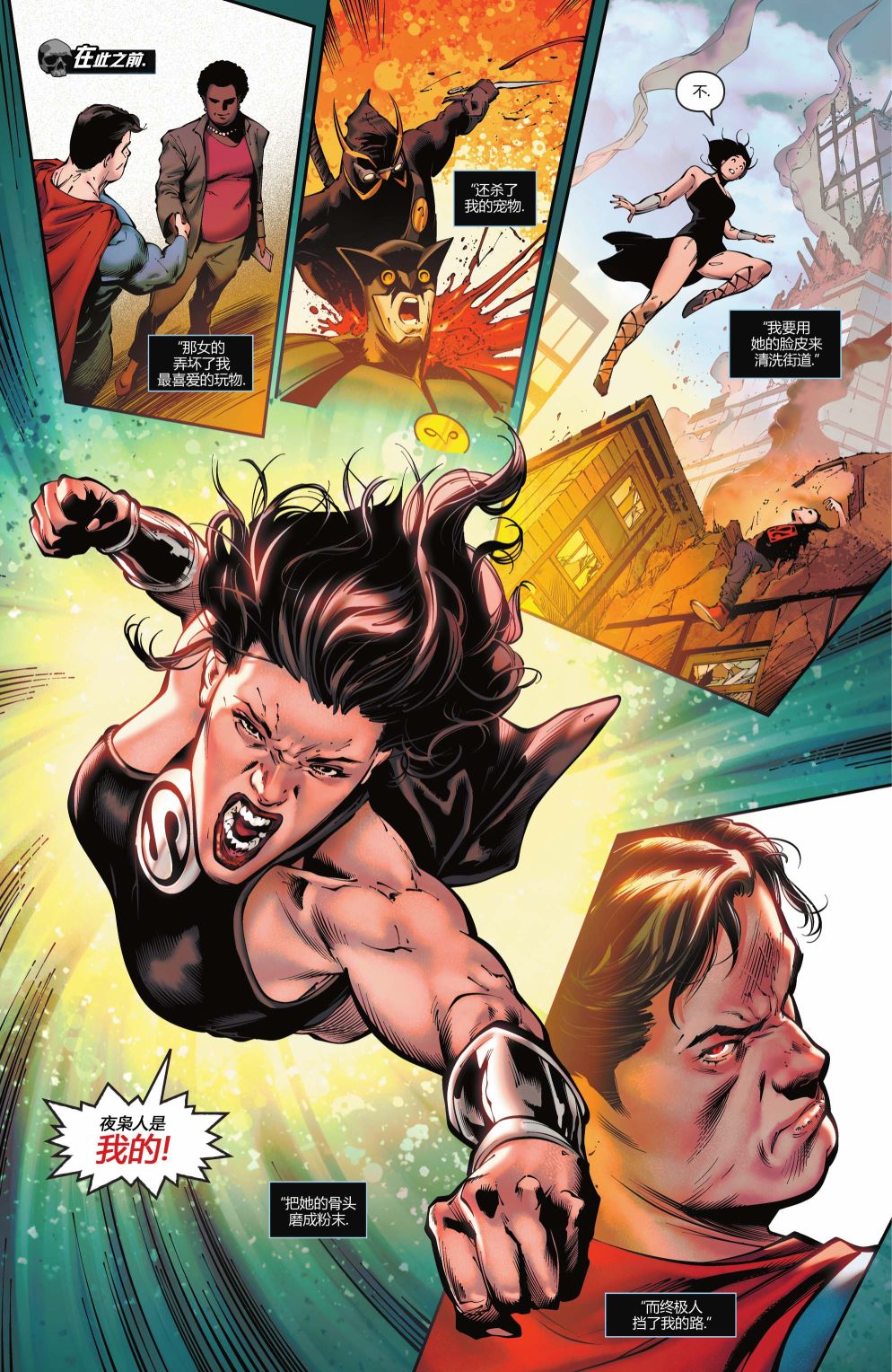 《自杀小队V7》漫画最新章节第13话免费下拉式在线观看章节第【21】张图片