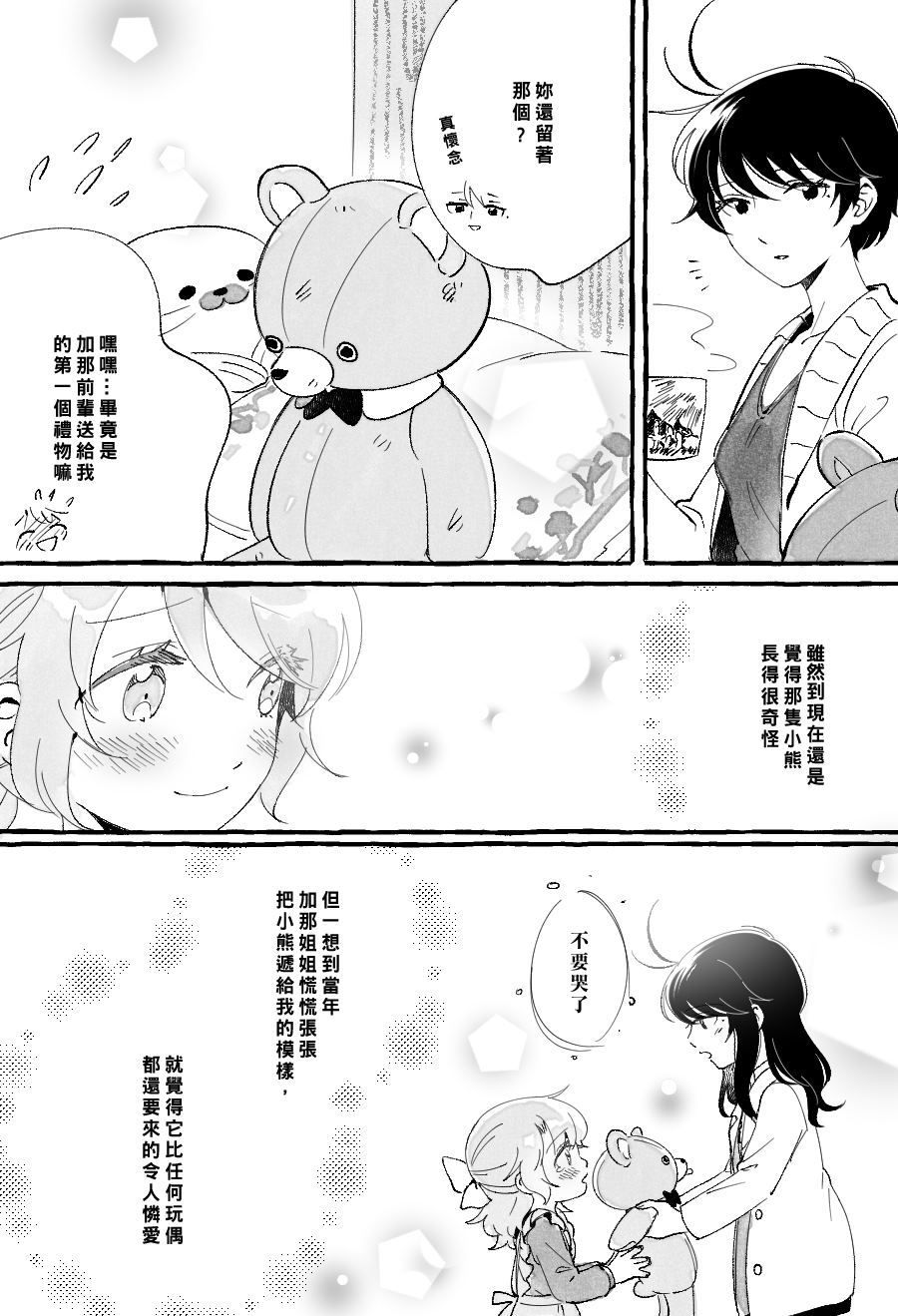 《五月与加那的故事》漫画最新章节第7话免费下拉式在线观看章节第【11】张图片