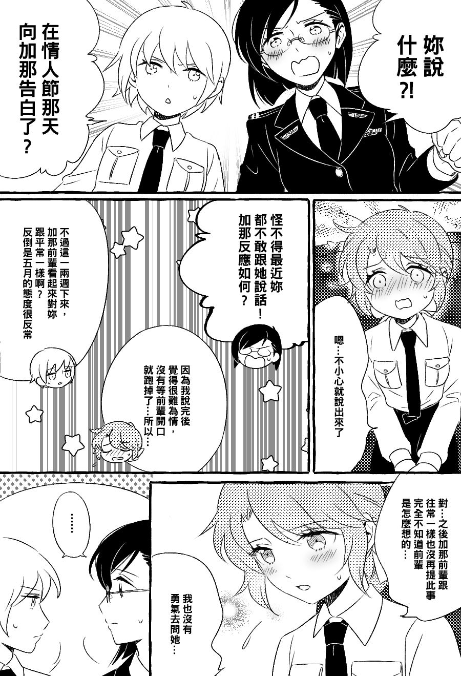 《五月与加那的故事》漫画最新章节第5话免费下拉式在线观看章节第【1】张图片