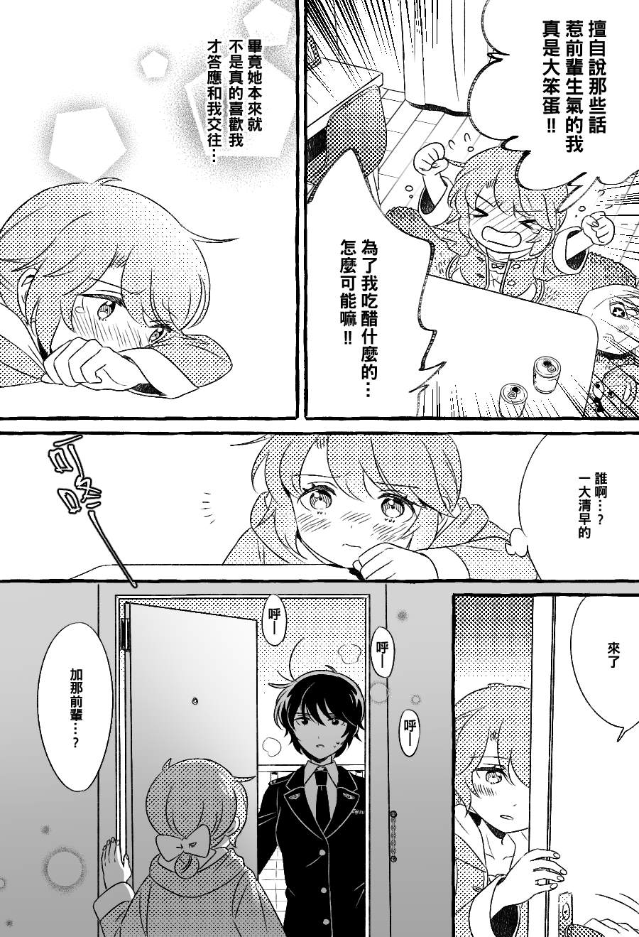 《五月与加那的故事》漫画最新章节第13话免费下拉式在线观看章节第【7】张图片