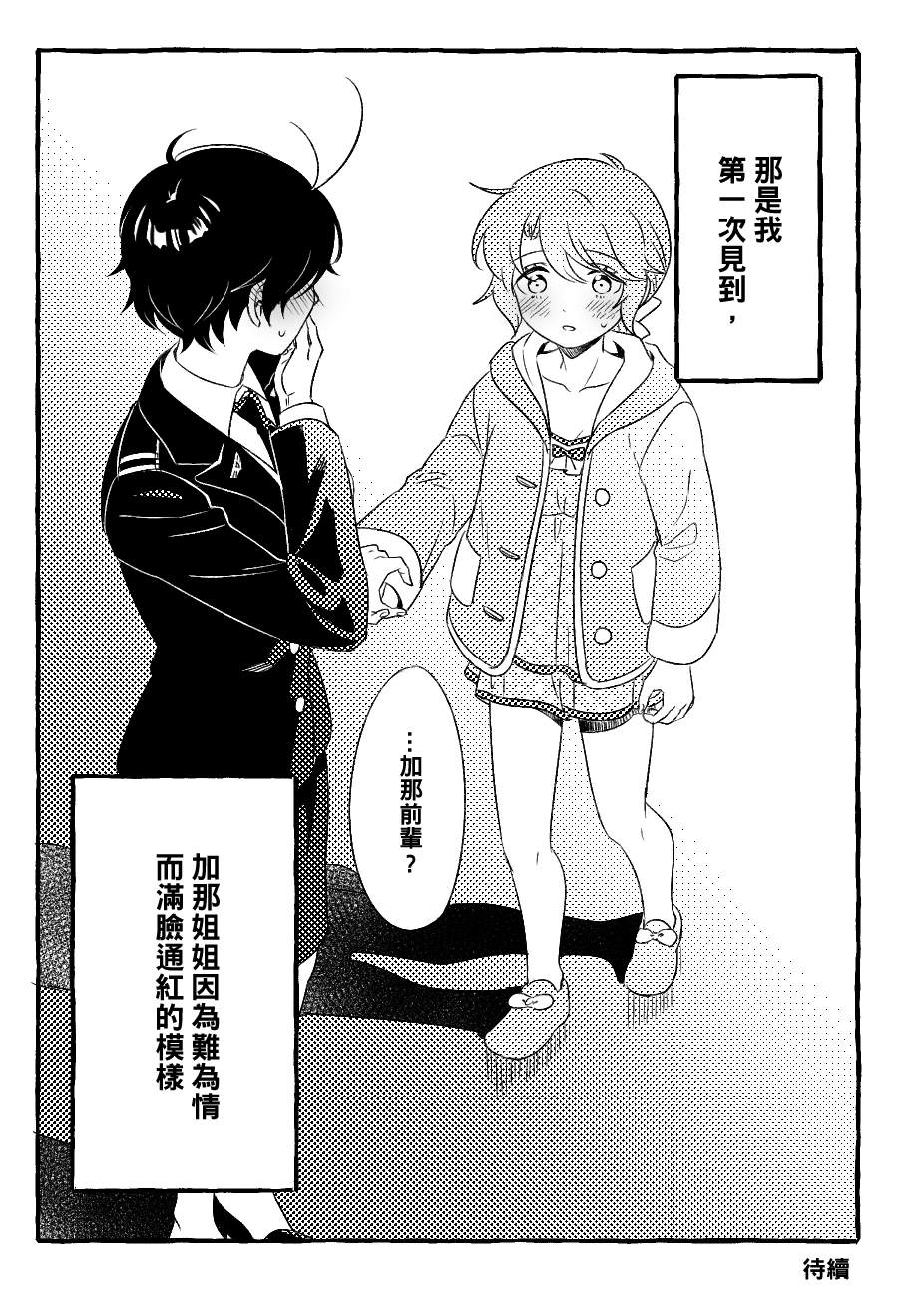 《五月与加那的故事》漫画最新章节第13话免费下拉式在线观看章节第【10】张图片