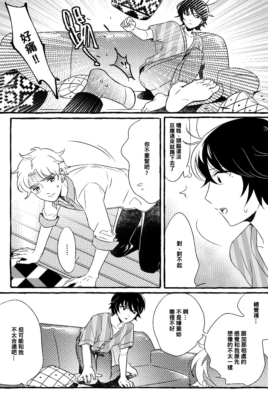 《五月与加那的故事》漫画最新章节第9话免费下拉式在线观看章节第【7】张图片