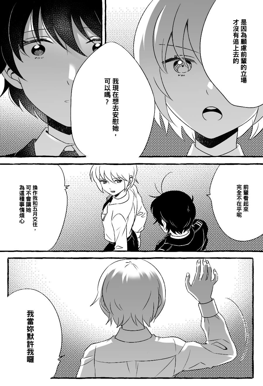 《五月与加那的故事》漫画最新章节第13话免费下拉式在线观看章节第【4】张图片