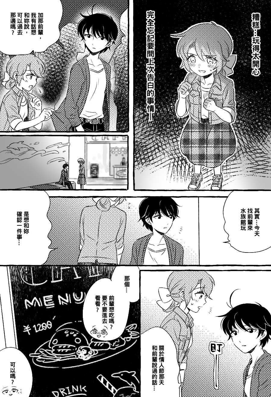 《五月与加那的故事》漫画最新章节第6话免费下拉式在线观看章节第【4】张图片