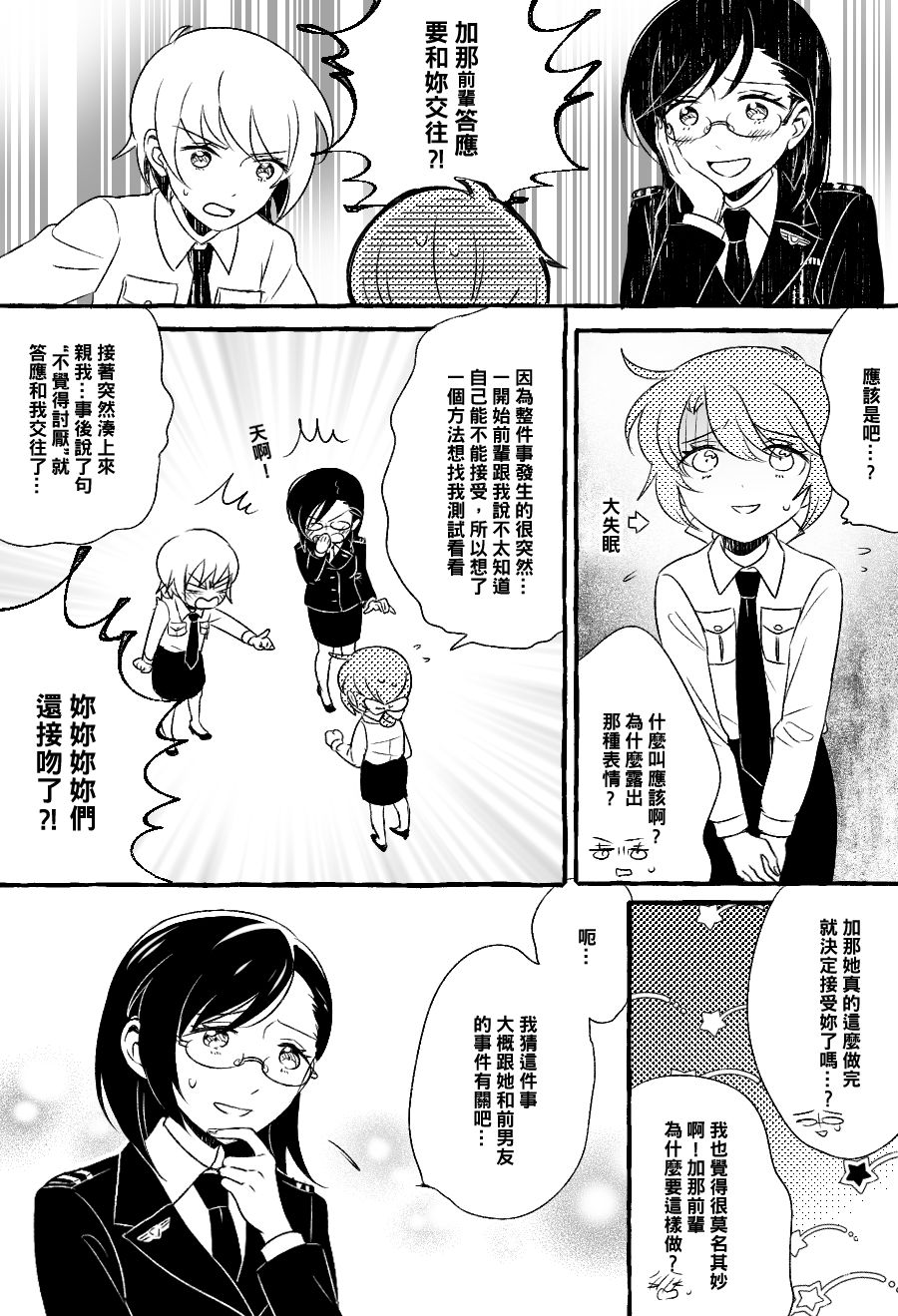 《五月与加那的故事》漫画最新章节第9话免费下拉式在线观看章节第【1】张图片