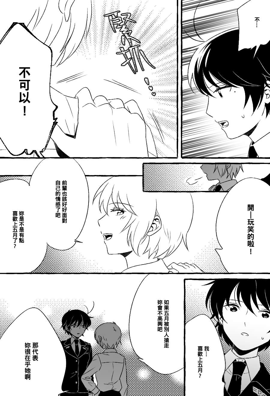 《五月与加那的故事》漫画最新章节第13话免费下拉式在线观看章节第【5】张图片