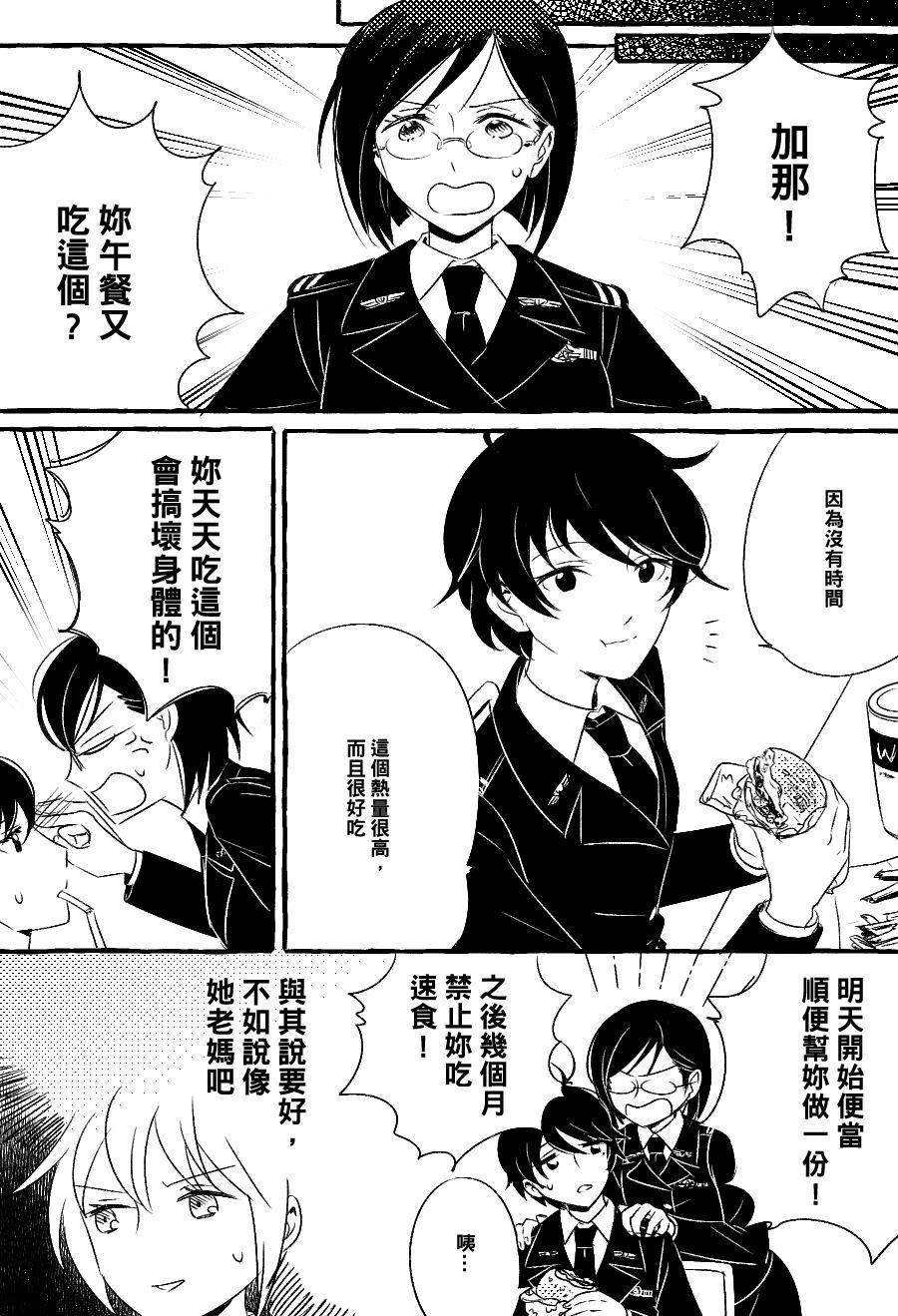 《五月与加那的故事》漫画最新章节第1话免费下拉式在线观看章节第【10】张图片