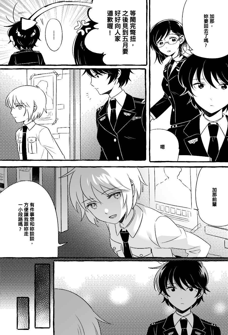 《五月与加那的故事》漫画最新章节第13话免费下拉式在线观看章节第【2】张图片