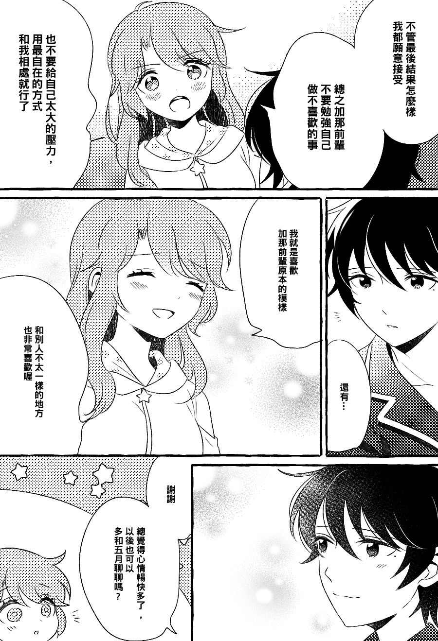 《五月与加那的故事》漫画最新章节第11话免费下拉式在线观看章节第【9】张图片