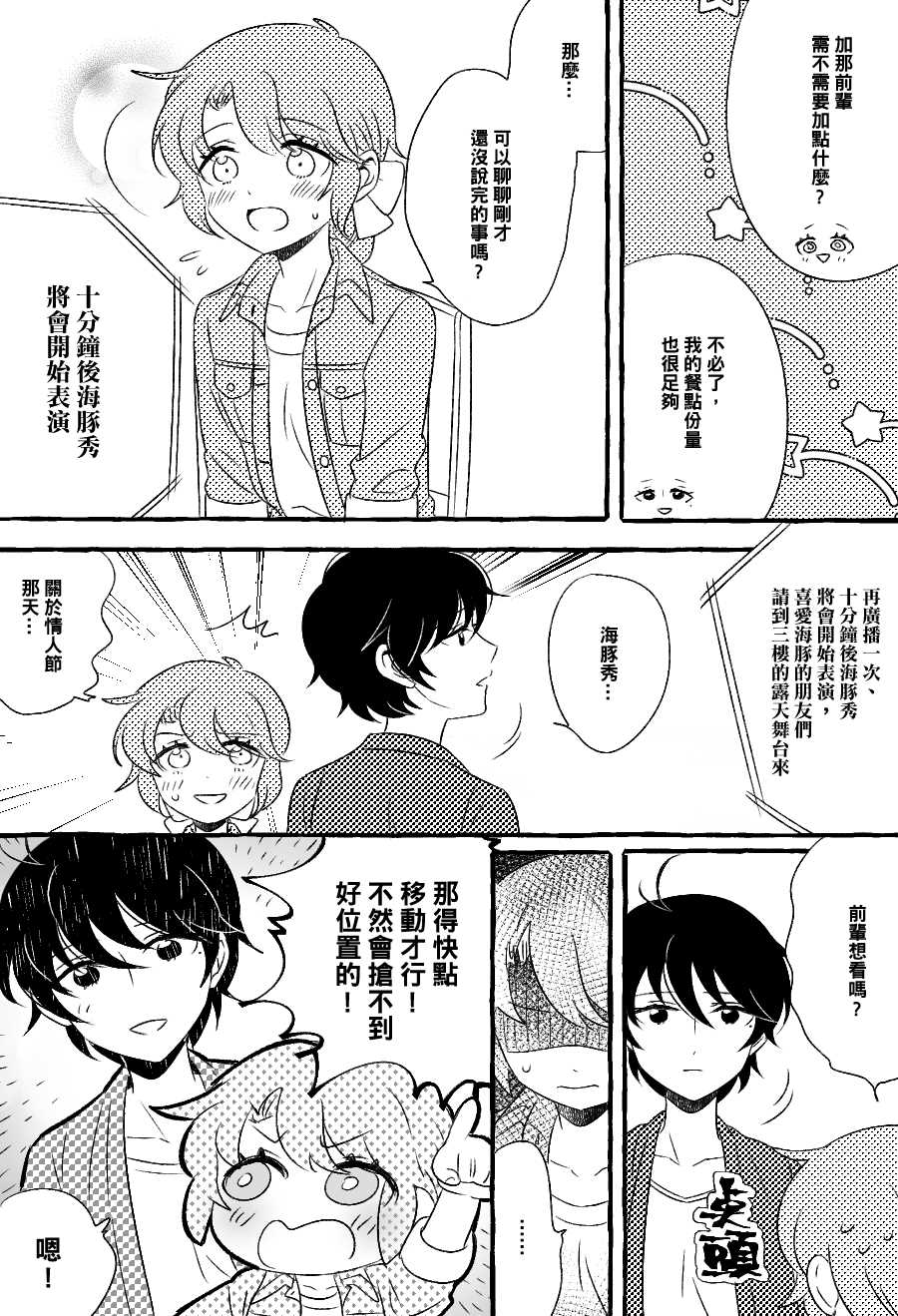 《五月与加那的故事》漫画最新章节第6话免费下拉式在线观看章节第【6】张图片