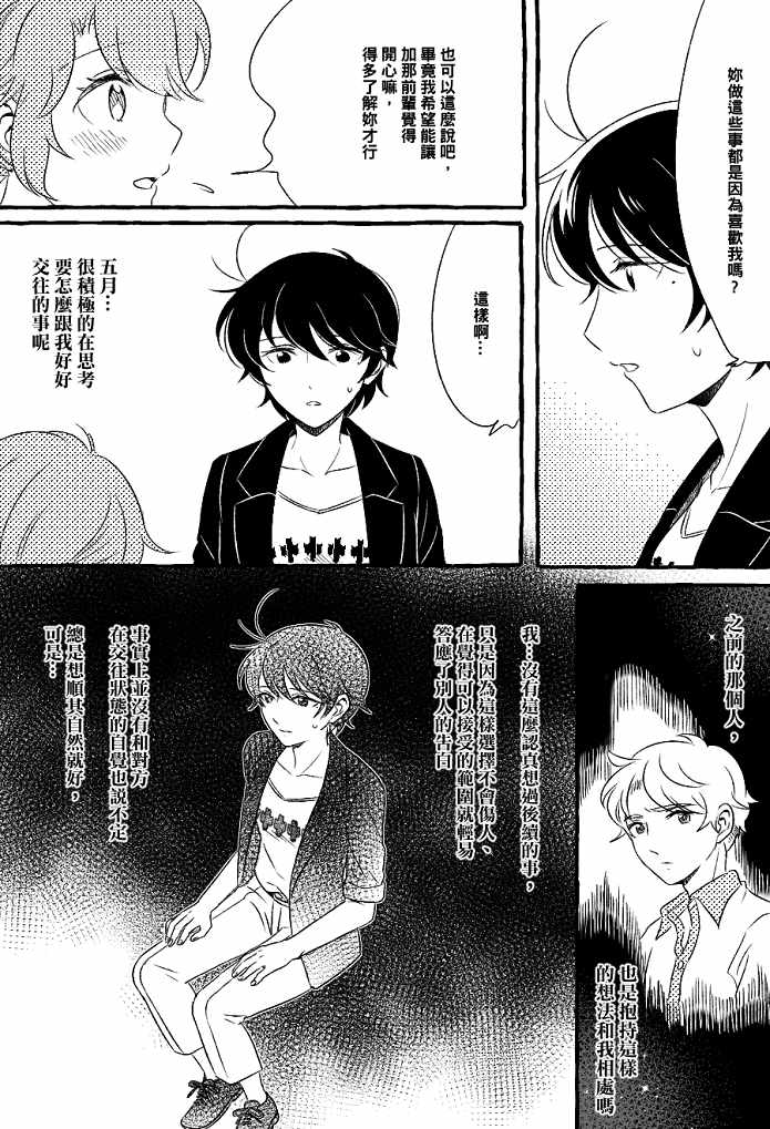 《五月与加那的故事》漫画最新章节第10话免费下拉式在线观看章节第【6】张图片