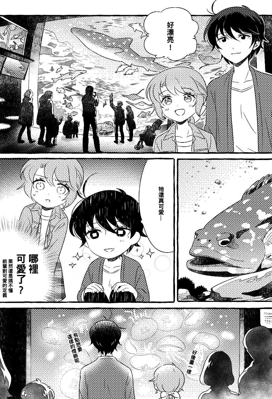 《五月与加那的故事》漫画最新章节第6话免费下拉式在线观看章节第【2】张图片