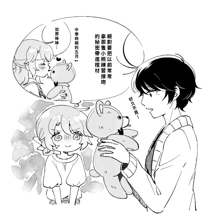 《五月与加那的故事》漫画最新章节第7话免费下拉式在线观看章节第【13】张图片