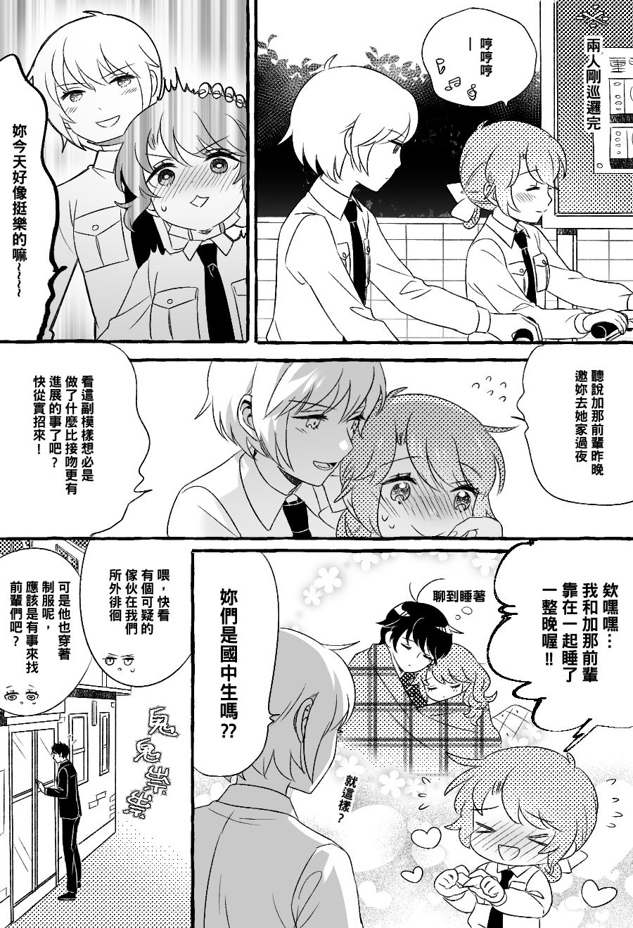 《五月与加那的故事》漫画最新章节第12话免费下拉式在线观看章节第【3】张图片