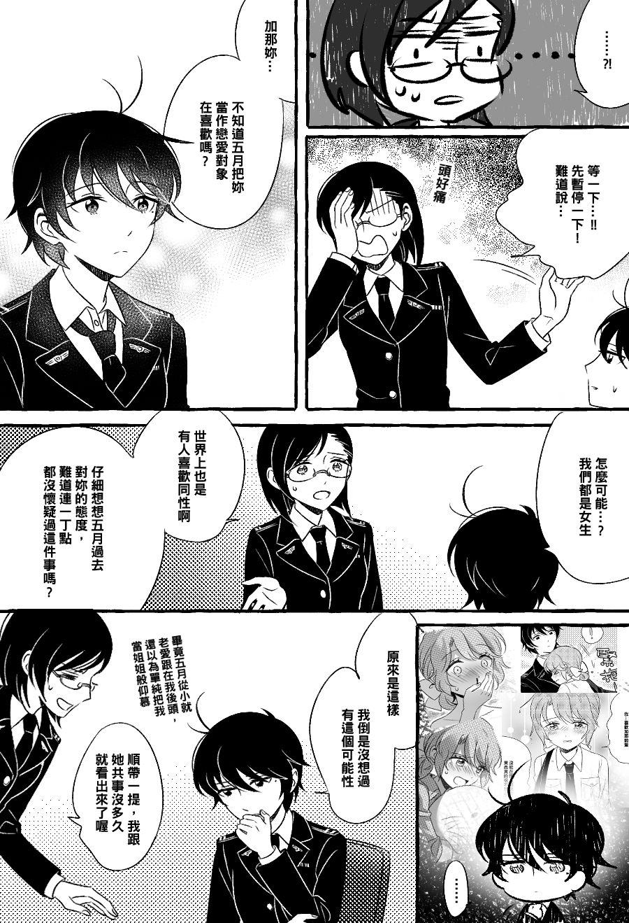 《五月与加那的故事》漫画最新章节第8话免费下拉式在线观看章节第【4】张图片