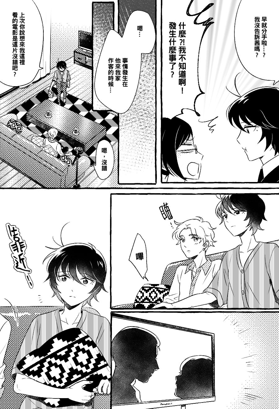 《五月与加那的故事》漫画最新章节第9话免费下拉式在线观看章节第【5】张图片