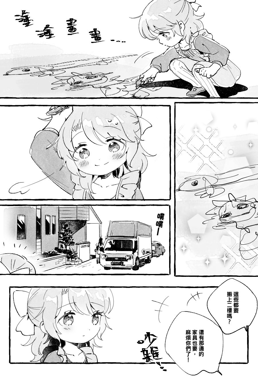 《五月与加那的故事》漫画最新章节第7话免费下拉式在线观看章节第【2】张图片