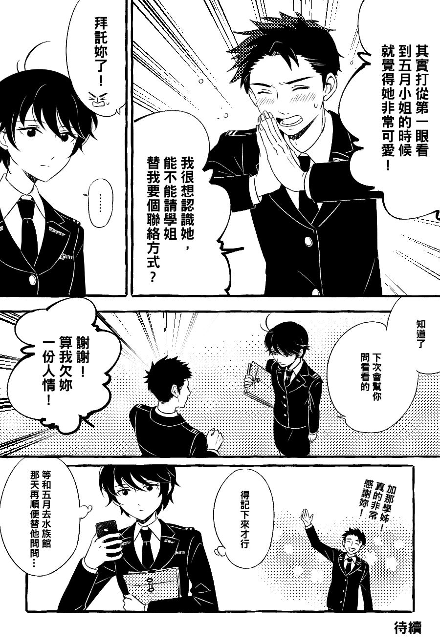 《五月与加那的故事》漫画最新章节第5话免费下拉式在线观看章节第【5】张图片